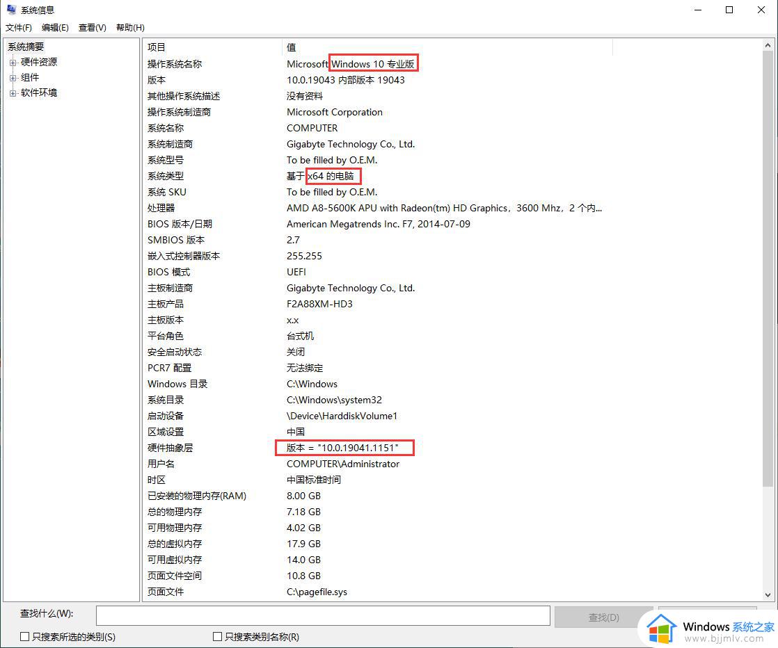 windows如何查看系统版本_windows系统版本怎么查看
