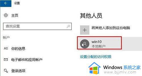 win10 无法登陆到你的账户怎么办_win10登陆失败你的账户如何解决