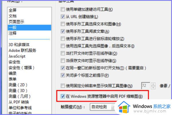 win7文件夹中pdf预览不显示怎么办_win7文件夹预览看不到pdf内容如何处理