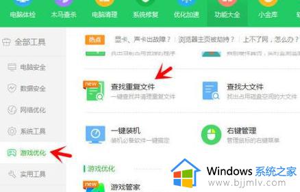360查找重复文件的方法_360怎么查找重复文件