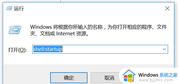 win10开机自启动怎么设置_win10如何添加开机自启动