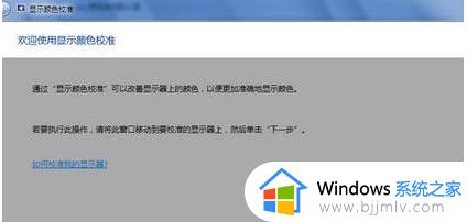 win7电脑屏幕发黄怎么变回原来的颜色_win7屏幕颜色偏黄如何调节成正常颜色