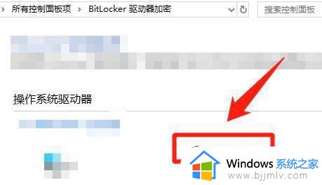 win10启用bitlocker在哪里_win10系统如何启用Bitlocker驱动器加密