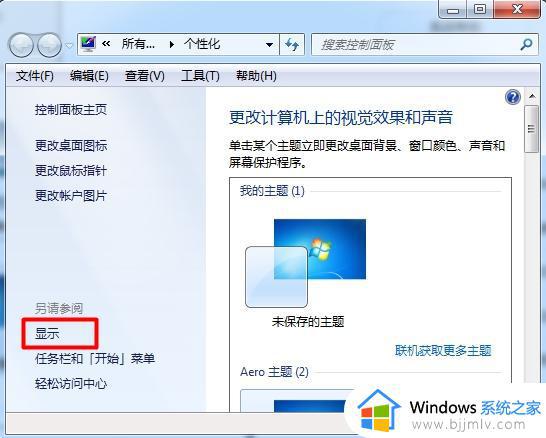 win7电脑桌面字体大小怎么设置_win7系统桌面字体大小设置方法