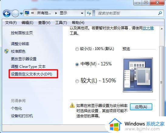 win7电脑桌面字体大小怎么设置_win7系统桌面字体大小设置方法