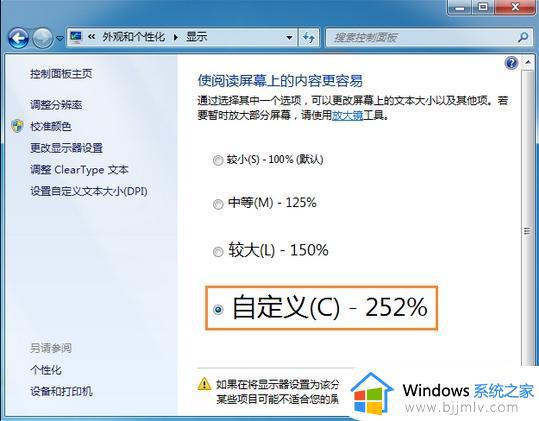 win7电脑桌面字体大小怎么设置_win7系统桌面字体大小设置方法