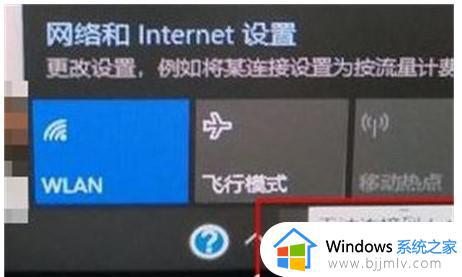 win10不能上网右下角显示地球怎么办_win10网络成地球无法上网如何解决