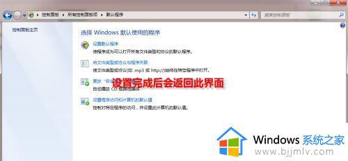 win7设置浏览器为默认浏览器怎么操作_win7如何更改默认浏览器设置