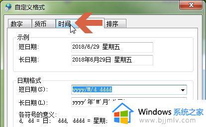 win7设置24小时格式怎么操作_win7电脑如何设置24小时格式