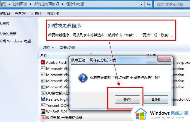 win7如何卸载无法卸载的软件_win7软件卸载不掉怎么解决