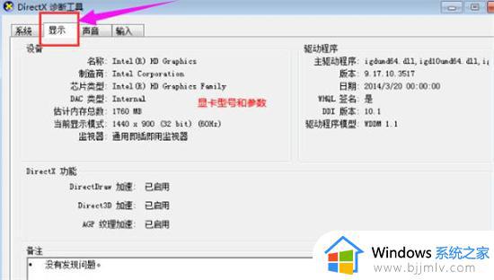 win7如何看显卡_win7查看显卡配置怎么操作