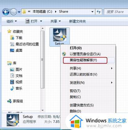 win7不兼容的应用程序怎么解决 win7如何处理不兼容的应用程序