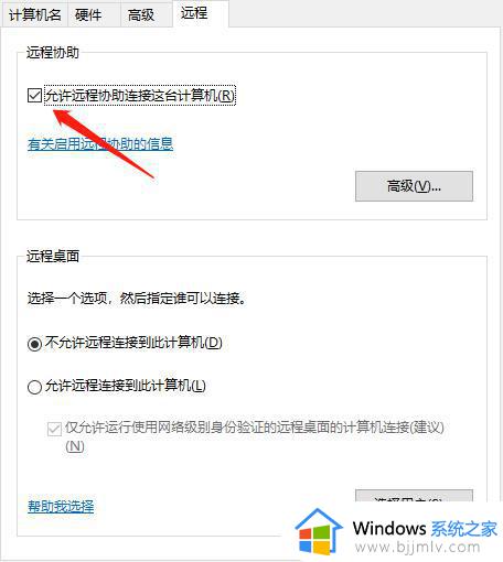 win10关闭远程协助怎么关闭_win10如何关闭远程协助