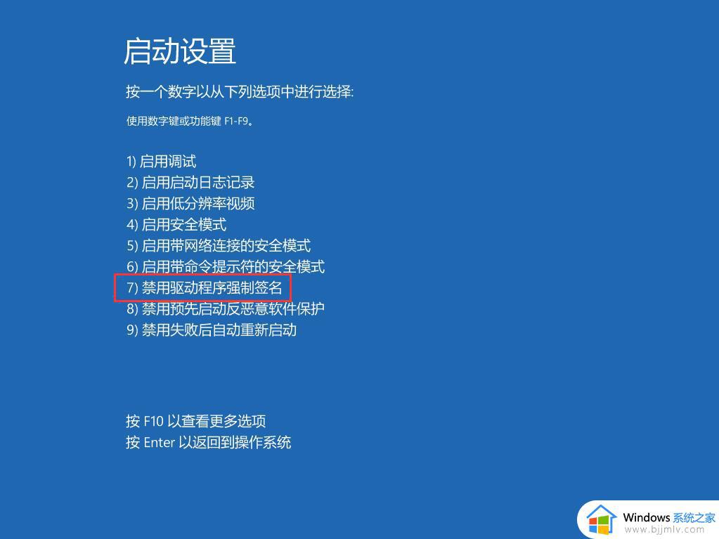 win10强制签名禁用方法_win10怎么禁用驱动程序强制签名