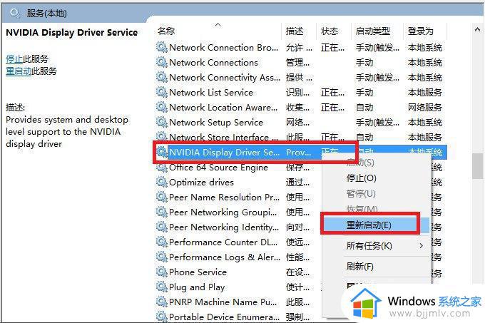 win10打不开nvidia控制面板怎么办_win10点击nvidia没有反应如何解决