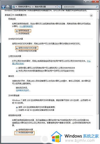 win7没有家庭组加入项怎么办_win7无法加入家庭组怎么解决