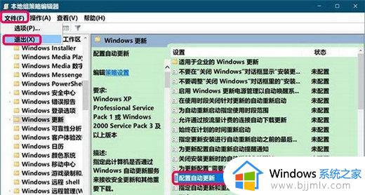 win10组策略自动更新怎么打开_win10组策略开启自动更新图文步骤