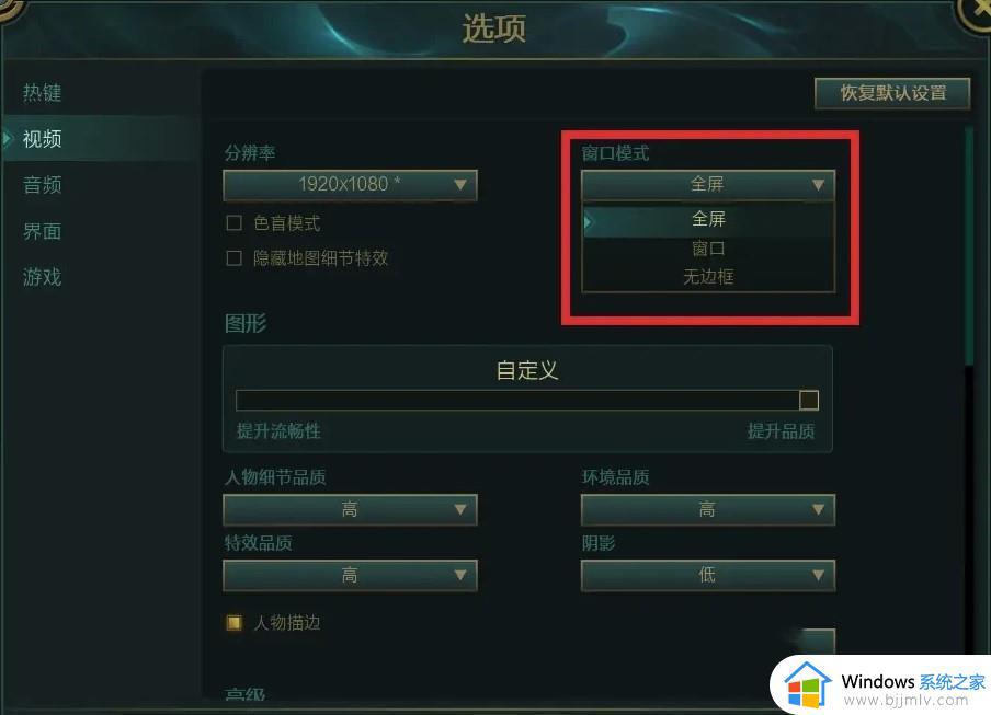win10玩lol切屏切完回来黑屏怎么回事 win10打lol切屏会黑屏如何解决