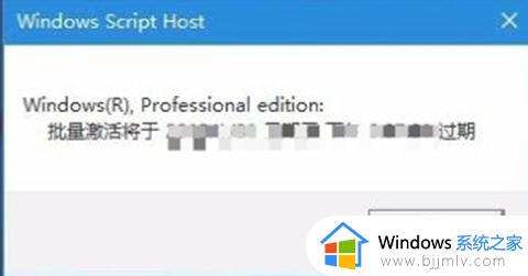 怎么查询win10激活到期时间_如何查看win10激活到期时间