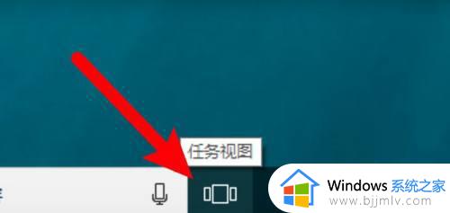 win10打开第二个桌面怎么操作 win10怎么打开多个桌面