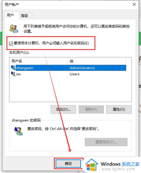 win10取消用户密码的方法_win10怎么把账户密码取消
