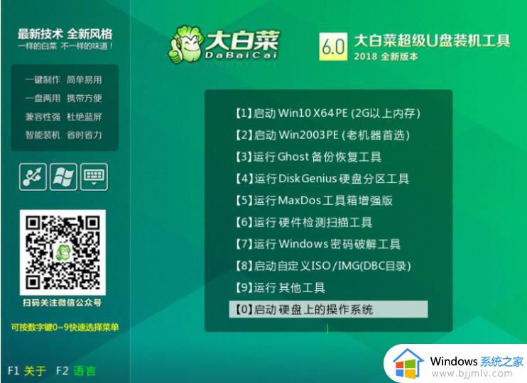 大白菜u盘清除win10开机密码教程_大白菜u盘怎么清除win10开机密码