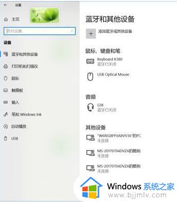 windows无法打开蓝牙怎么办 windows打不开蓝牙如何解决