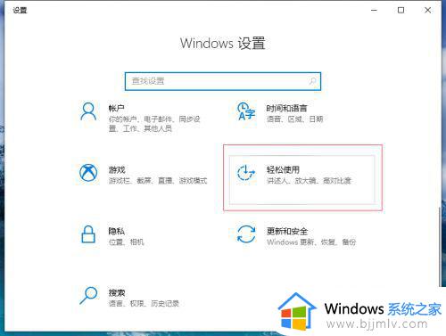 windows无障碍模式关闭怎么操作 windows关闭无障碍模式方法