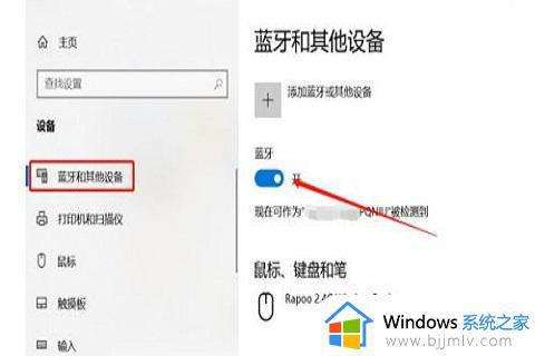 win10 开蓝牙怎么打开_win10电脑如何开启蓝牙