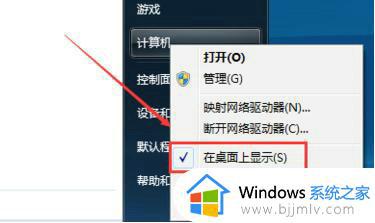 win7 显示我的电脑怎么操作_win7如何调出我的电脑