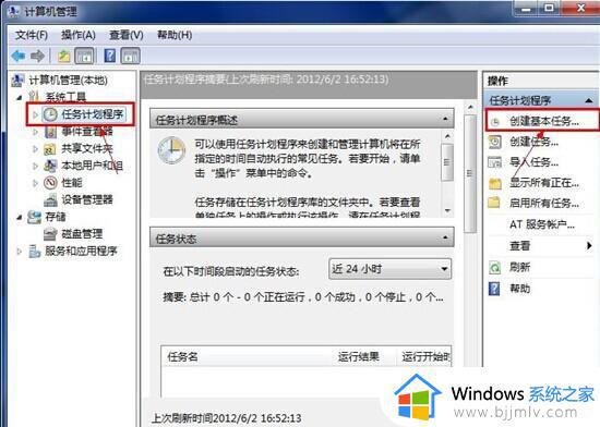 win7怎么设置定时开关机 win7定时开关机设置如何操作