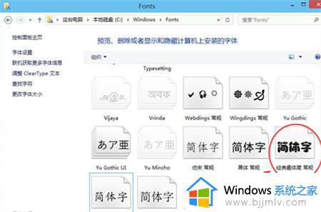 window10安装字体怎么操作_windows10如何安装字体