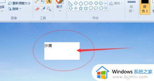 windows画图怎么设置透明色 windows画图如何弄成透明色