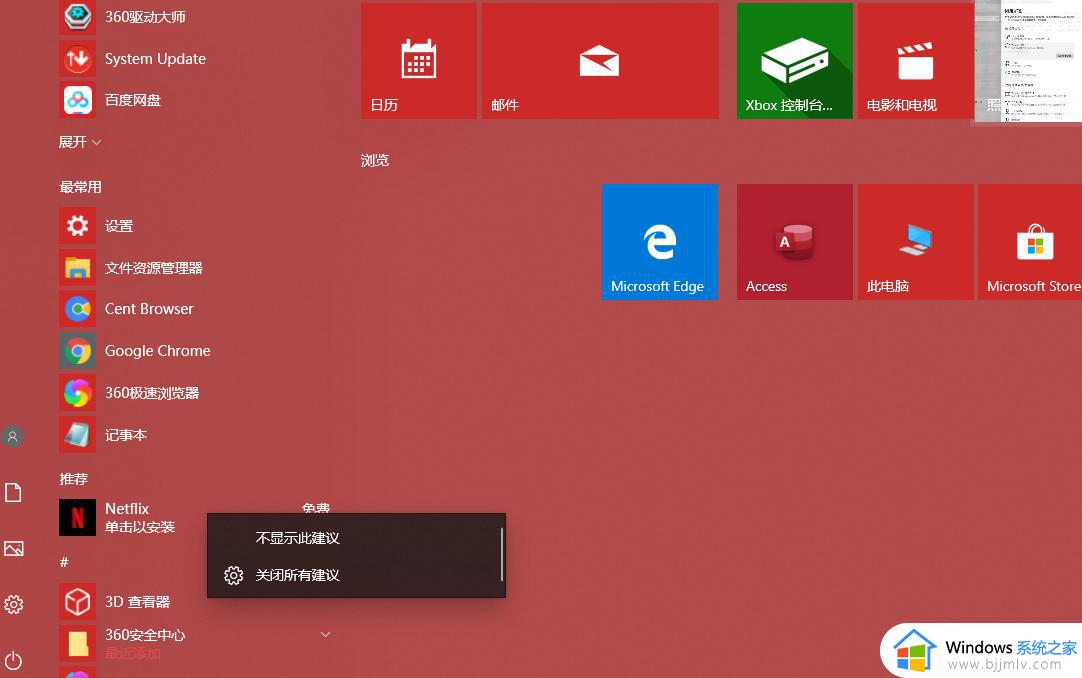 windows如何关闭推荐的项目 windows关闭推荐的项目怎么操作