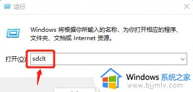 win11一键备份还原系统图文教程 win11如何备份系统和恢复系统