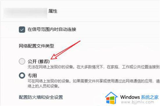 win10公用网络和专用网络怎么切换_win10电脑如何切换公用网络和专用网络