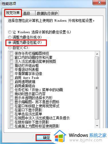 win7怎么设置高性能模式_win7开启最佳性能教程