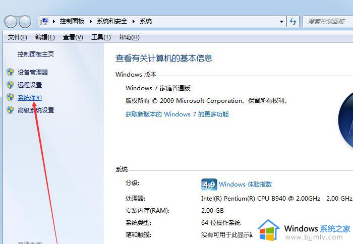 win7怎样还原系统_win7如何重置系统