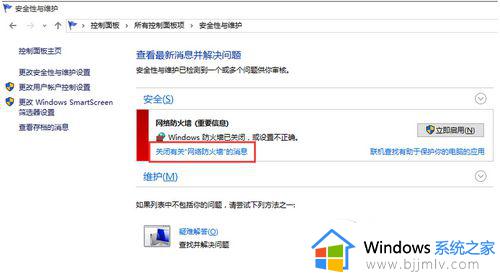 windows老提示防火墙已关闭怎么解决_windows关闭防火墙后一直弹出通知怎么处理