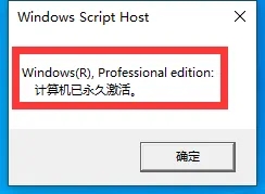怎样看windows是否永久激活_如何查询windows是否永久激活