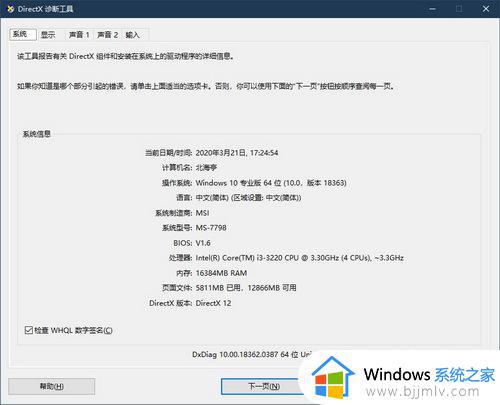 win10查看主板型号命令教程_win10如何使用命令查看主板型号