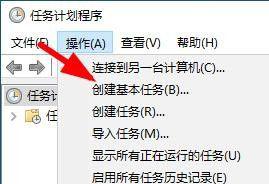 win10创建的基本任务在哪里 win10如何创建基本任务