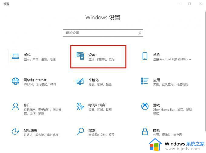 windows蓝牙不见了怎么办 windows没有蓝牙如何解决