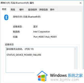 windows蓝牙打不开怎么办_windows打开不了蓝牙最佳解决方法
