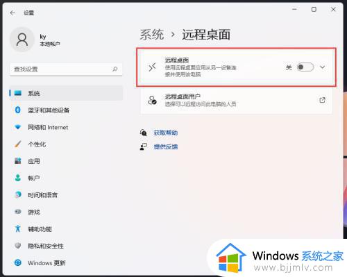 win11远程桌面设置怎么开启_win11如何远程连接其他电脑