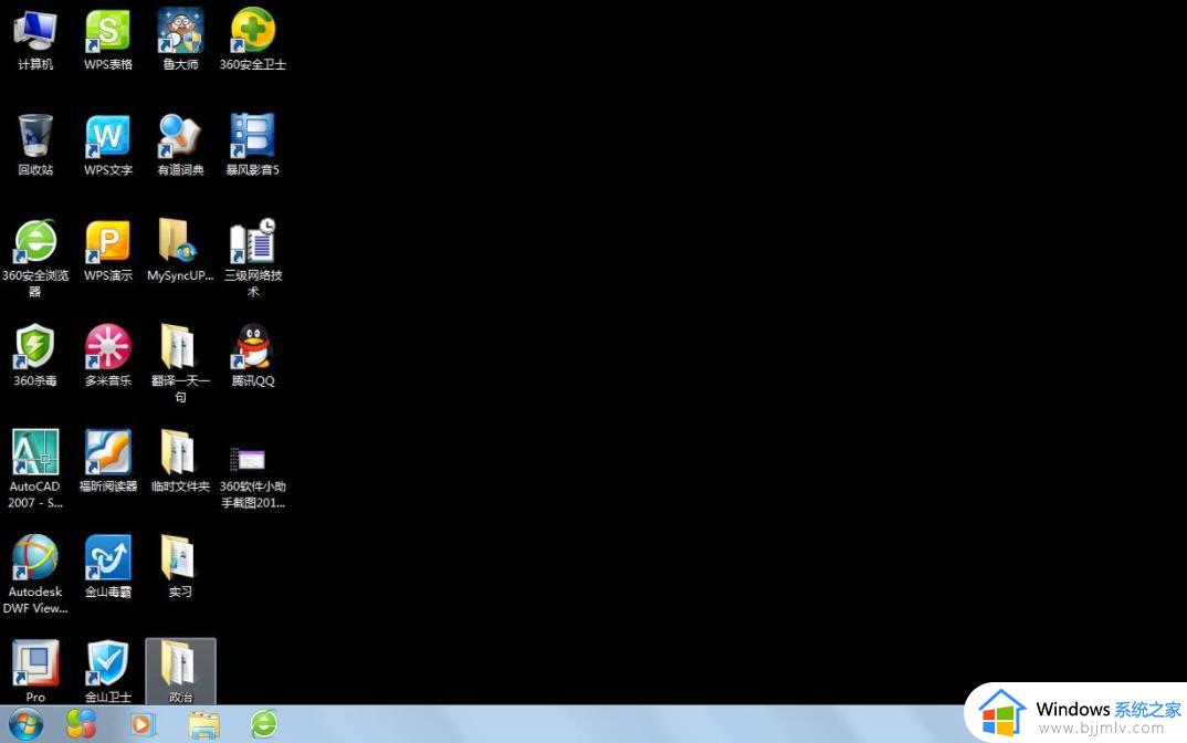 win7电脑背景变成黑色了如何调回正常_win7电脑背景黑色怎么恢复原状