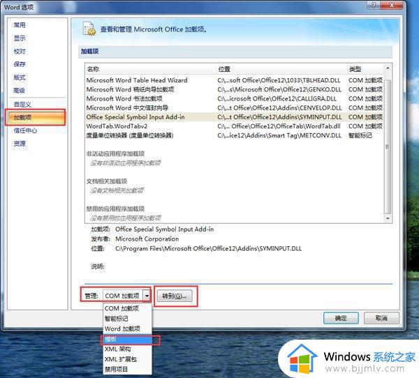 win7电脑打开word文件特别慢怎么办_win7电脑开启word很慢如何解决
