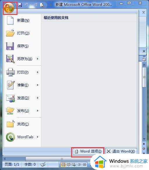 win7电脑打开word文件特别慢怎么办_win7电脑开启word很慢如何解决