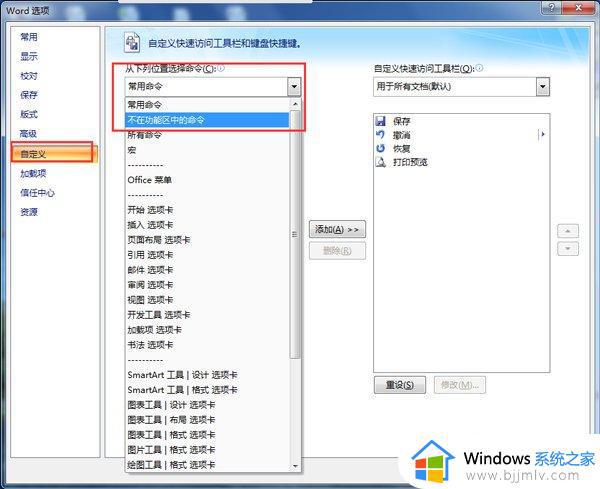 win7电脑打开word文件特别慢怎么办_win7电脑开启word很慢如何解决