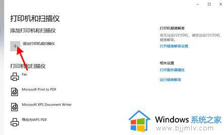 windows添加网络打印机怎么操作 windows如何添加网络打印机
